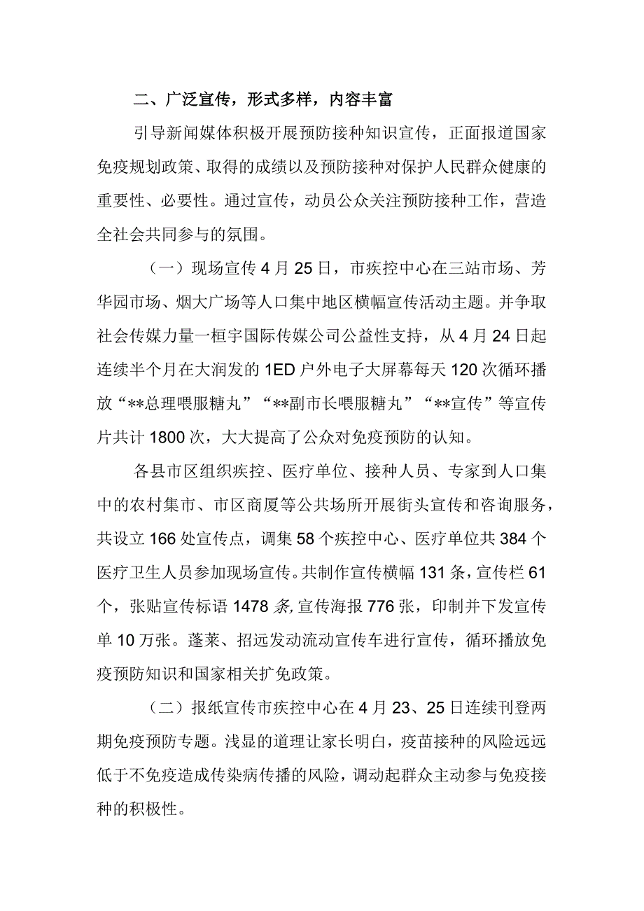 2023年预防接种日宣传活动总结三.docx_第2页