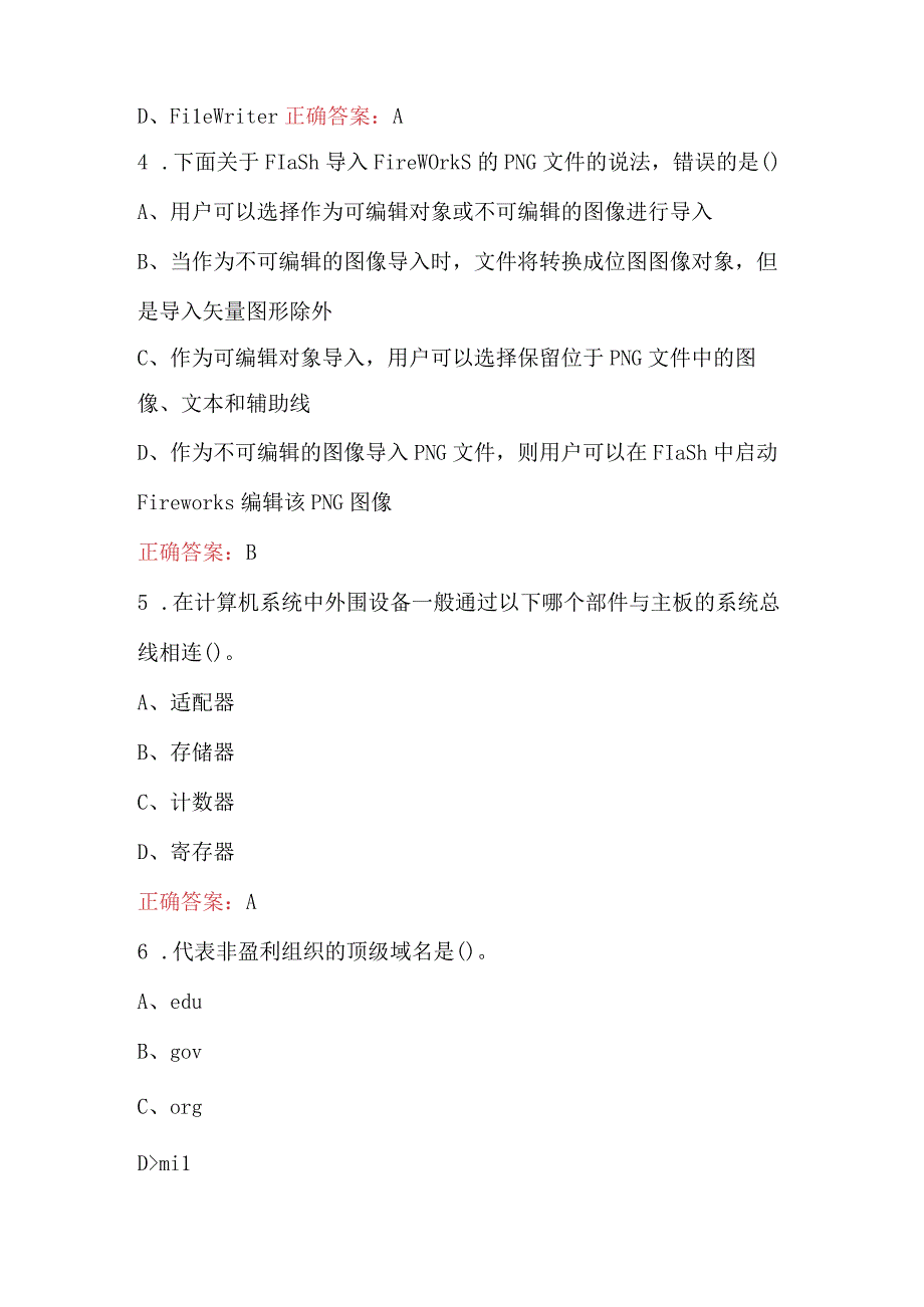 Java基础理论知识考试题及答案.docx_第2页