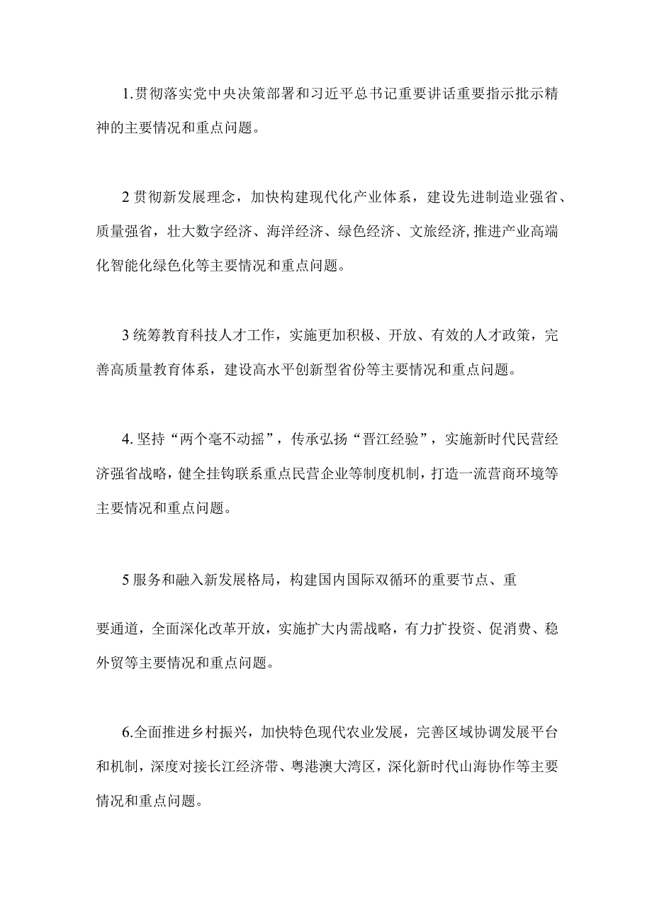 2篇笵文2023年关于全面贯彻党中央决策部署大兴调查研究的实施方案.docx_第3页