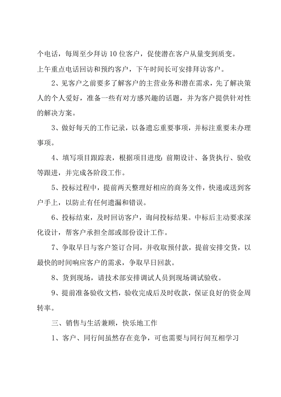 2023销售年度工作计划及目标（6篇）.docx_第2页