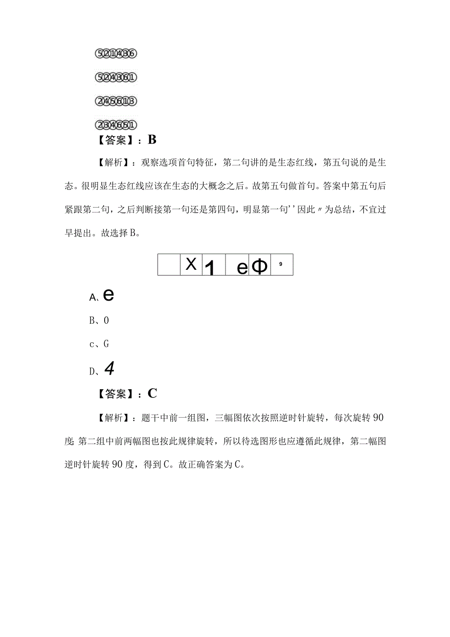 2023年度事业编考试职业能力测验测试题后附答案和解析.docx_第2页