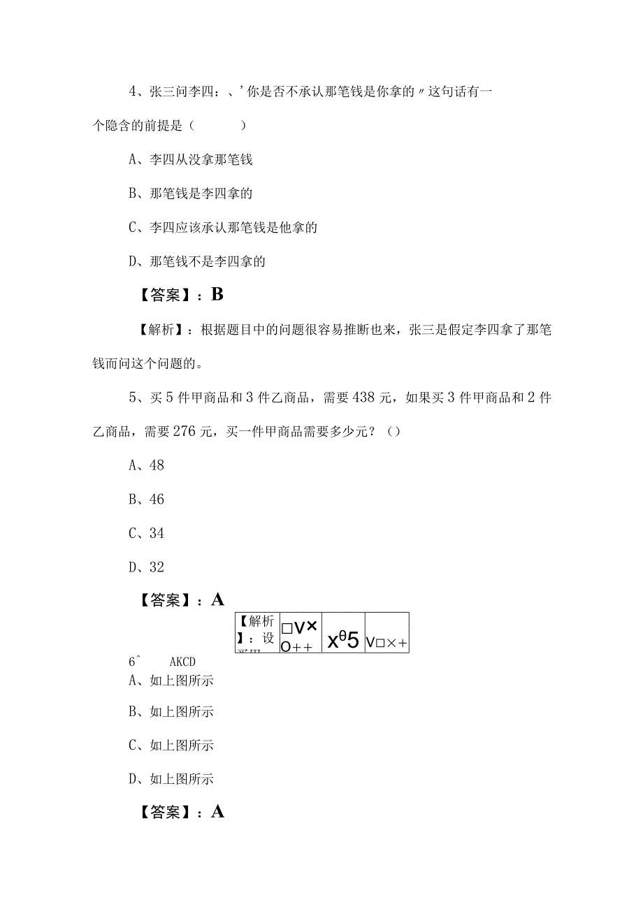 2023年度事业编考试职业能力测验测试题后附答案和解析.docx_第3页