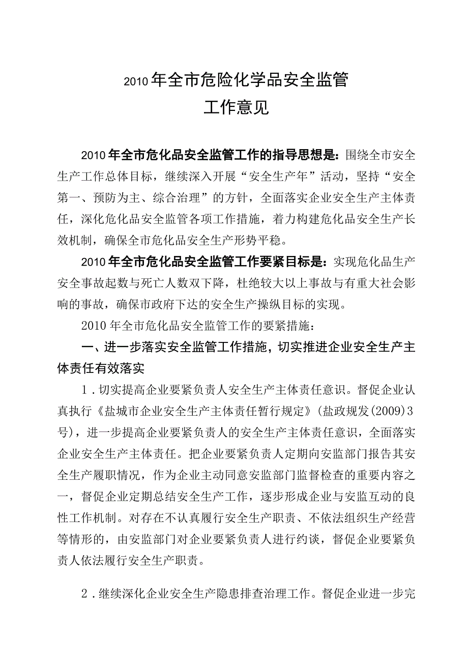 XX3安全检查表2.docx_第2页