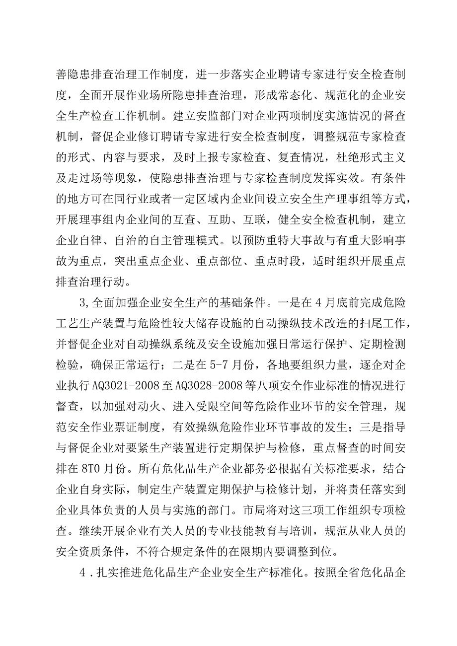 XX3安全检查表2.docx_第3页