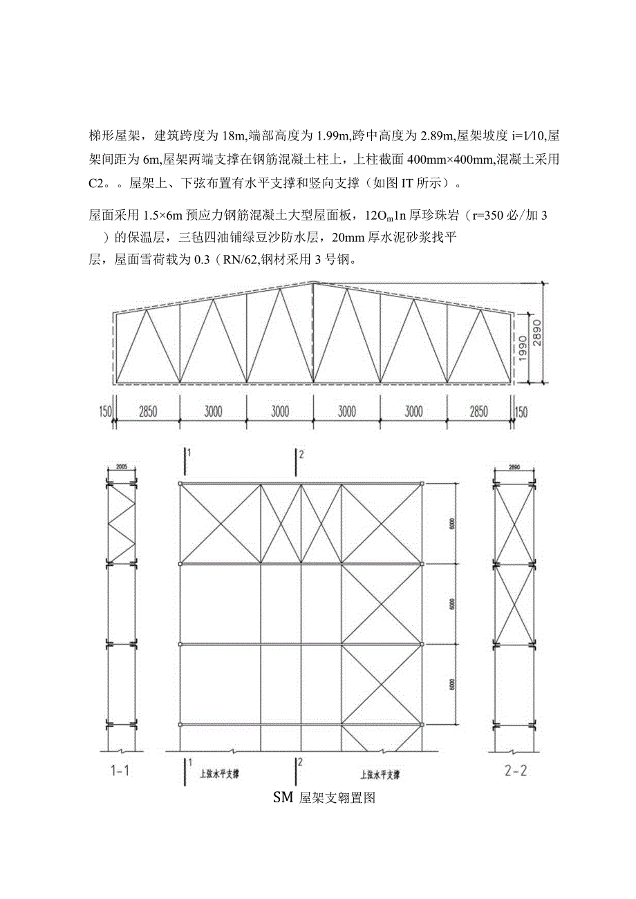 18米跨度钢结构课程设计.docx_第1页