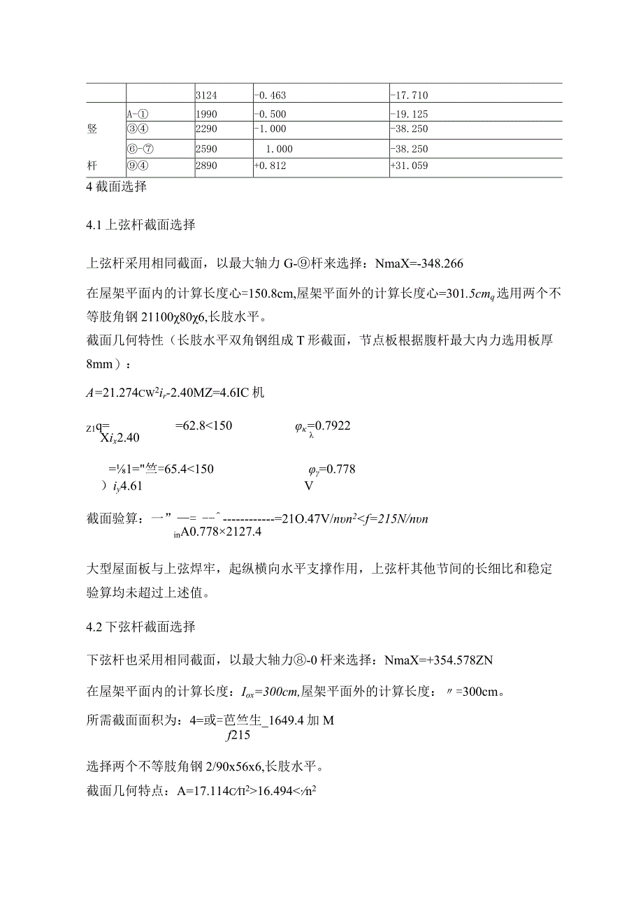 18米跨度钢结构课程设计.docx_第3页