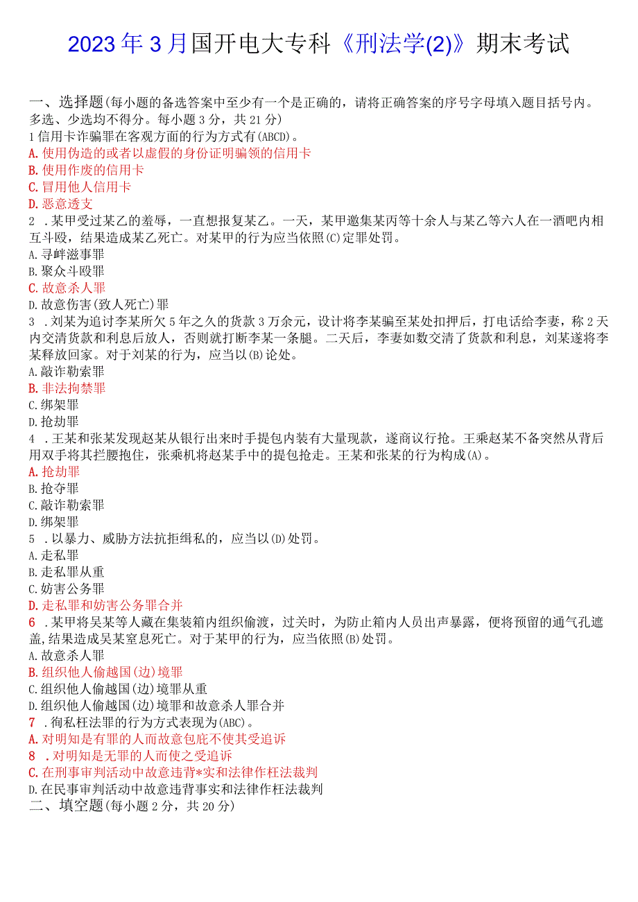 2023年3月国开电大专科《刑法学(2)》期末考试试题及答案.docx_第1页