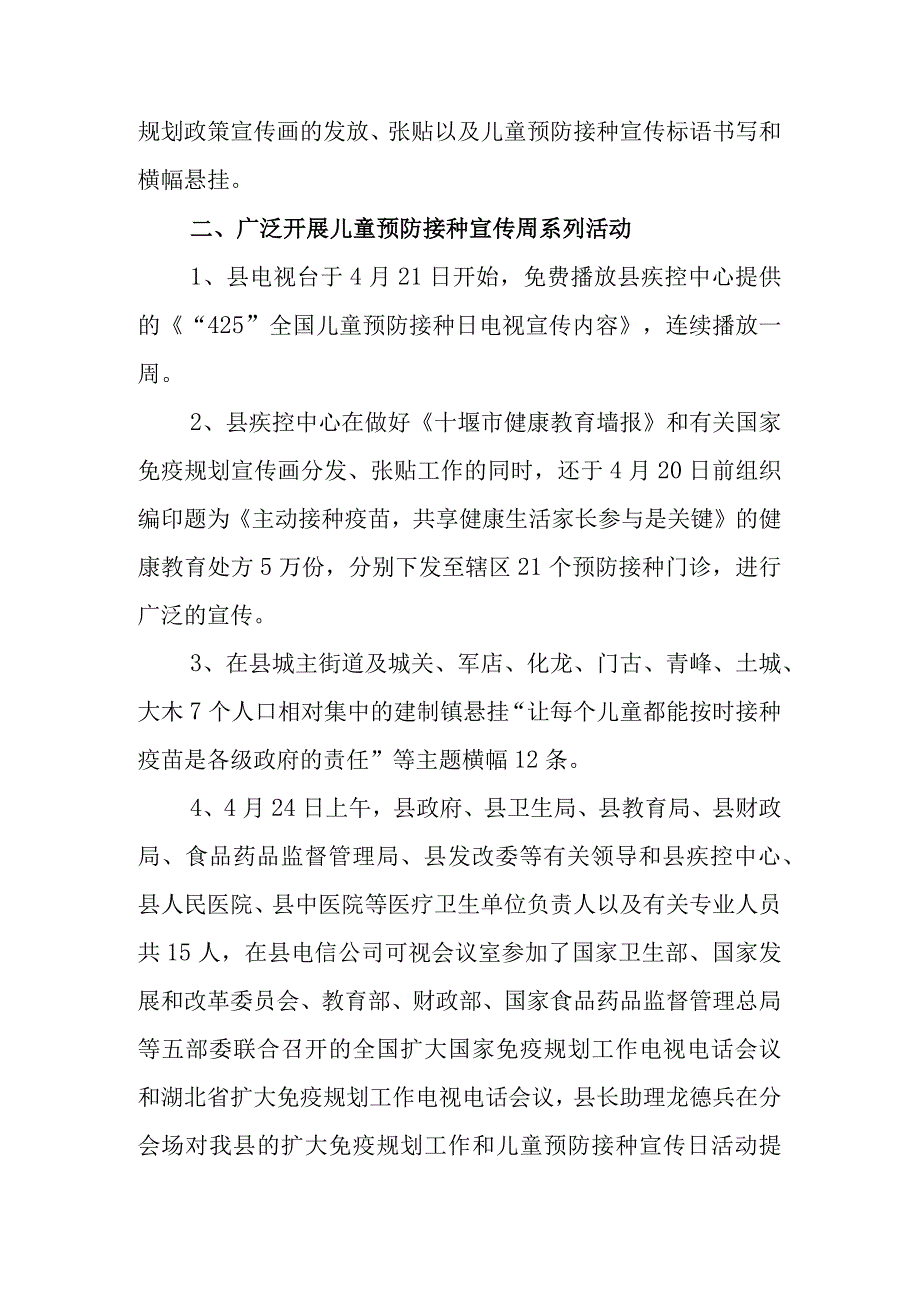 2023年卫健预防接种日宣传活动总结汇编3篇.docx_第2页