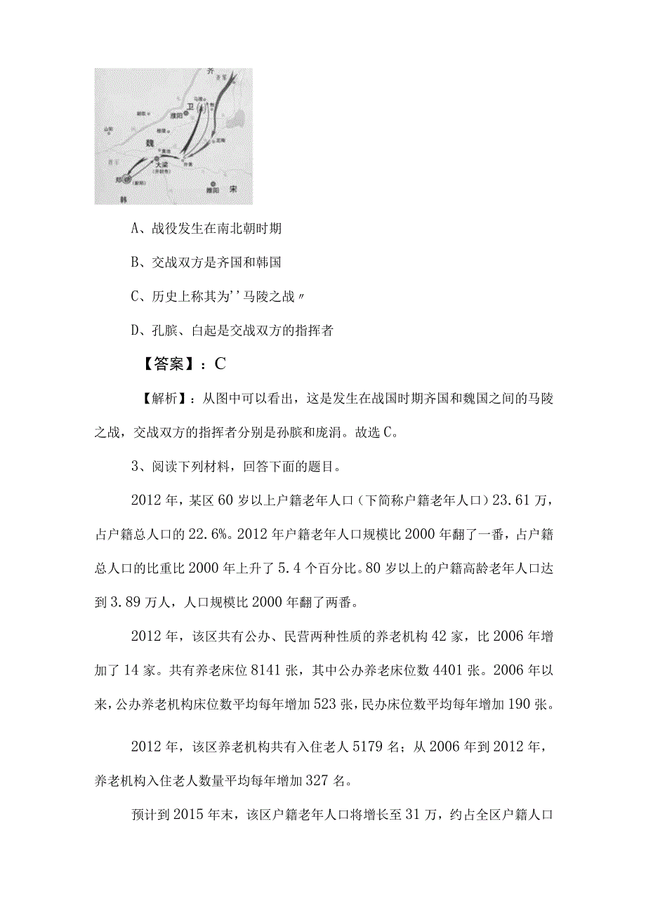 2023年公务员考试（公考)行政职业能力测验测试常见题（附参考答案）.docx_第2页