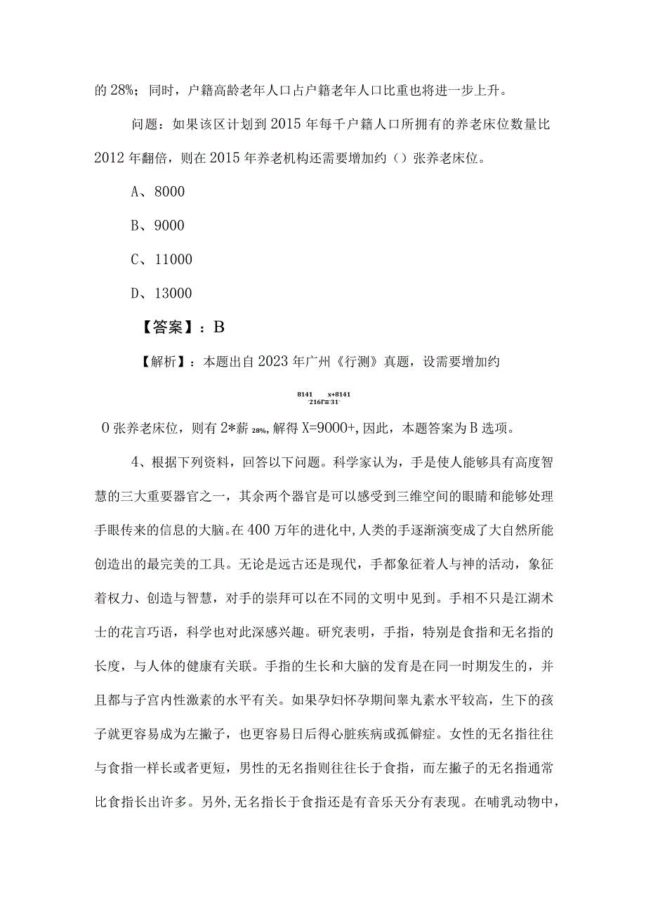 2023年公务员考试（公考)行政职业能力测验测试常见题（附参考答案）.docx_第3页