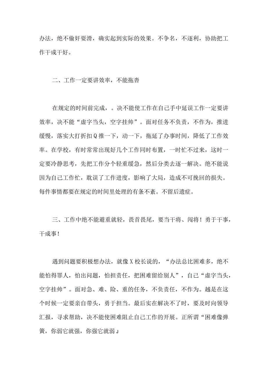 2023年在关于开展躺平式干部专项整治的心得体会、交流发言材料、研讨材料、工作情况汇报总结8篇文稿.docx_第3页