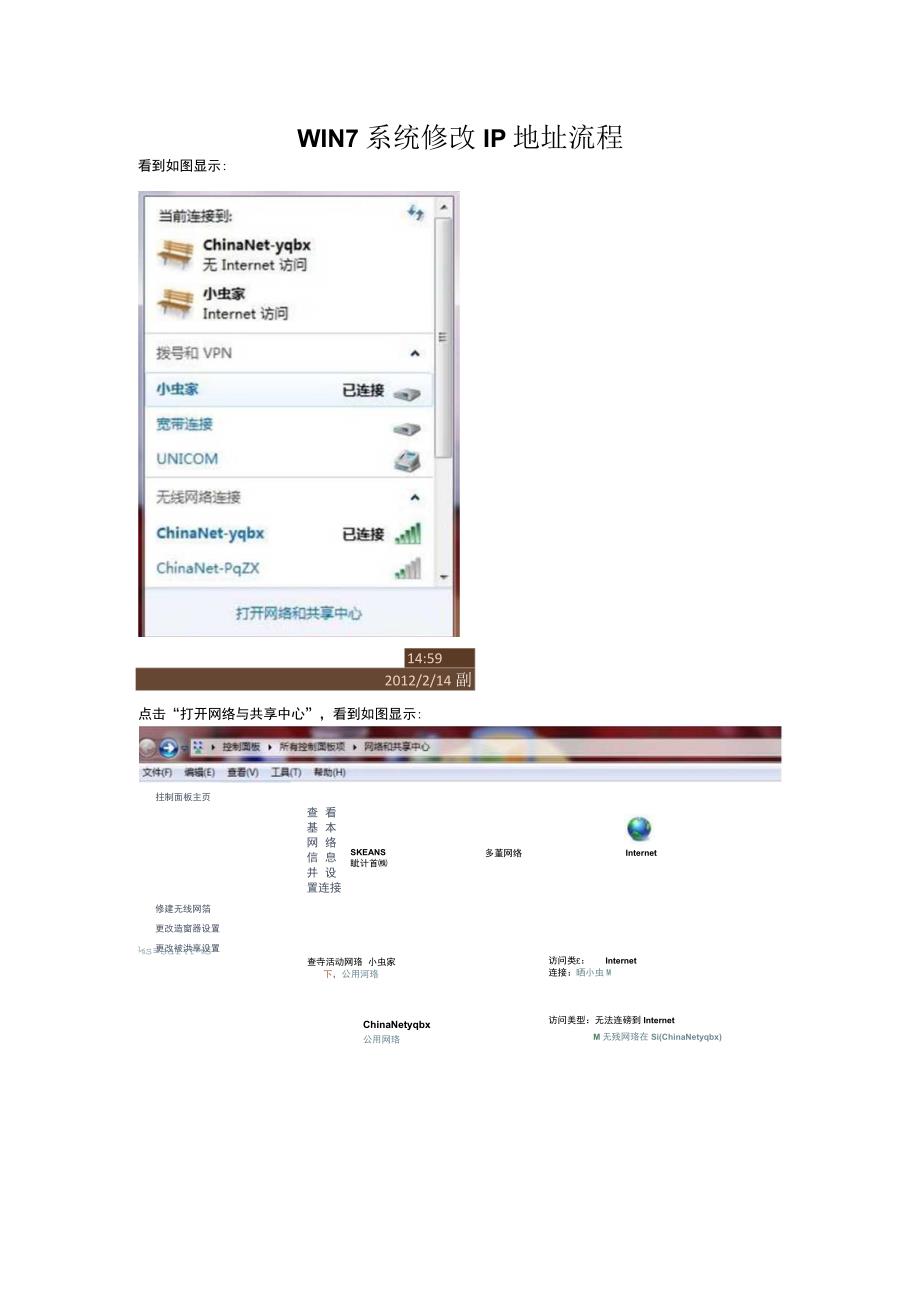 WIN7系统修改IP地址流程.docx_第1页