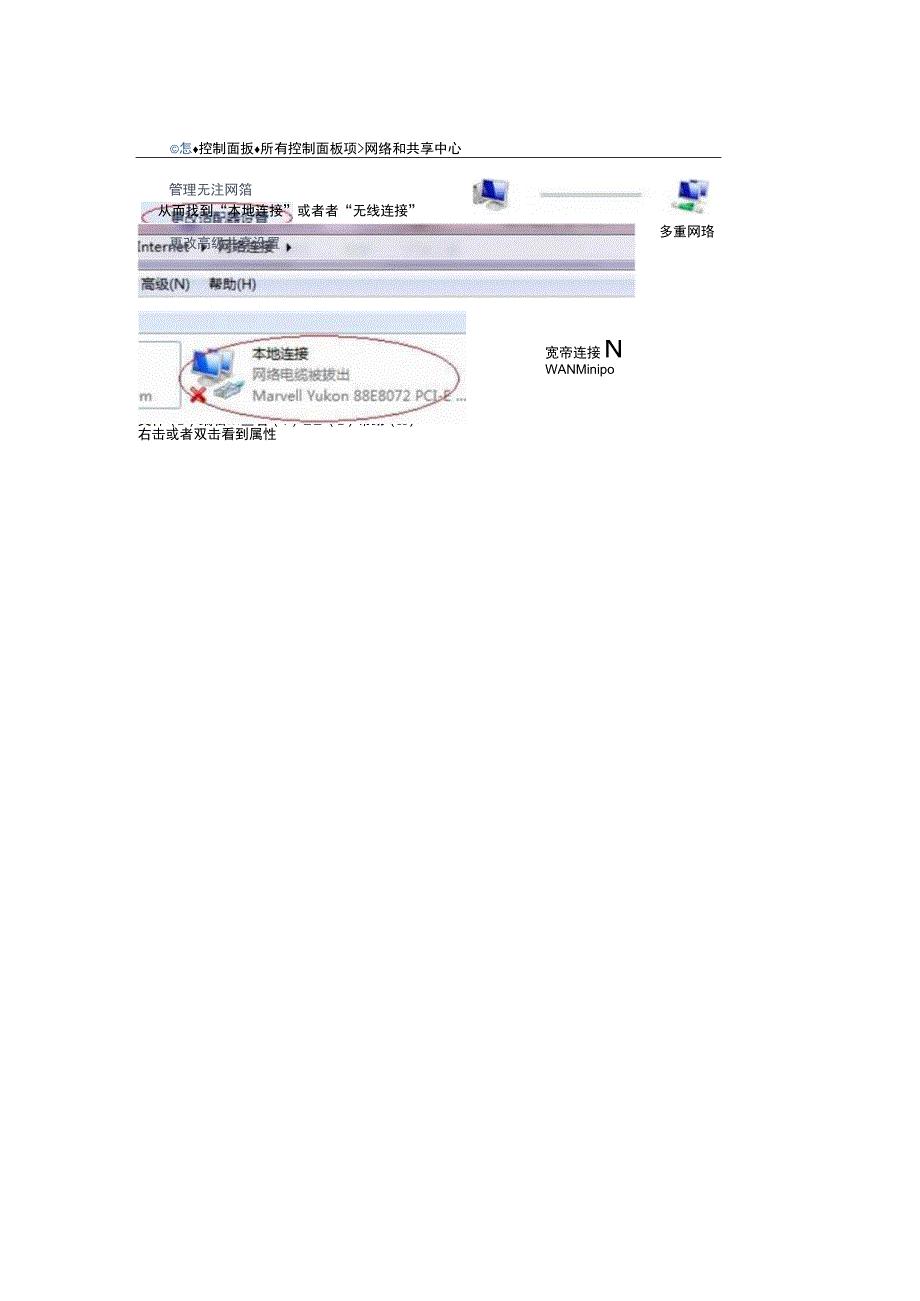 WIN7系统修改IP地址流程.docx_第3页