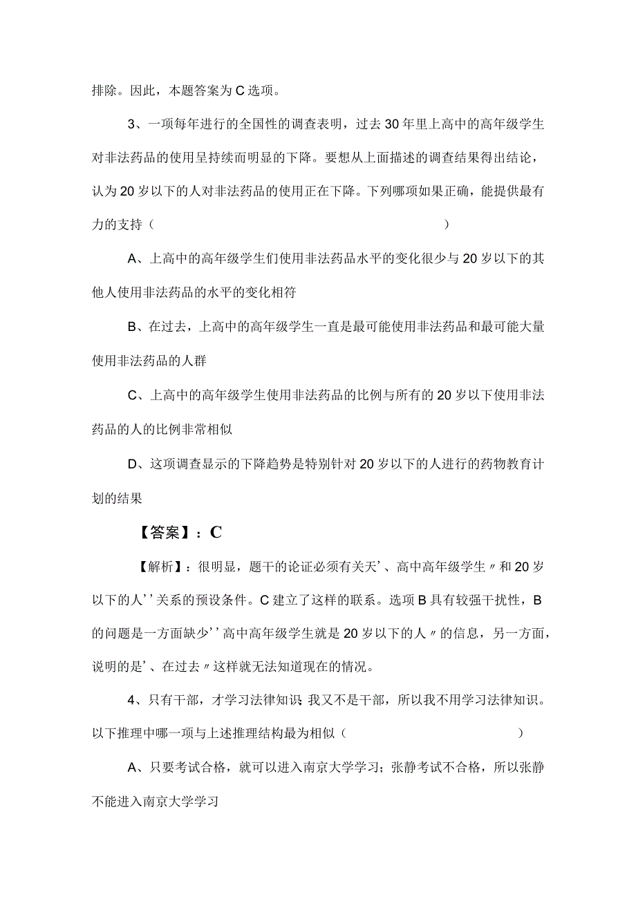 2023年度国有企业考试职业能力测验冲刺测试卷（附答案和解析）.docx_第2页