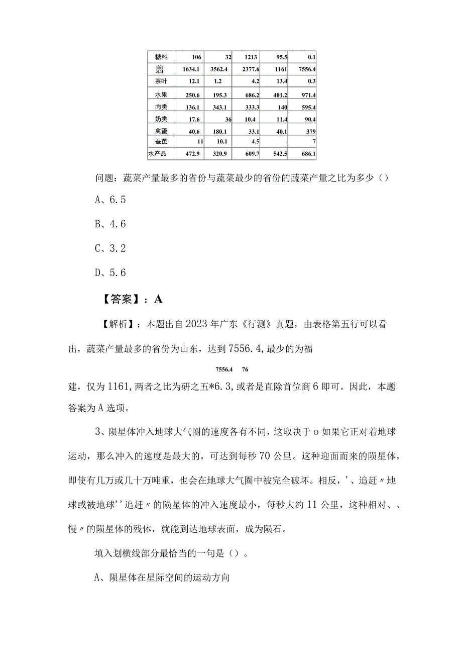 2023年事业单位编制考试综合知识全攻略后附答案及解析.docx_第2页