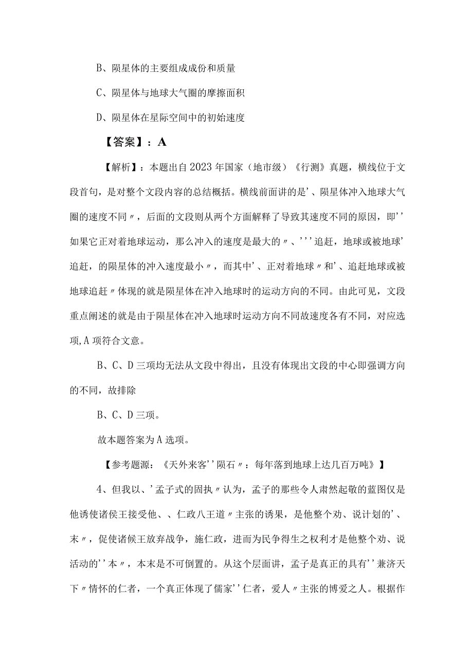 2023年事业单位编制考试综合知识全攻略后附答案及解析.docx_第3页