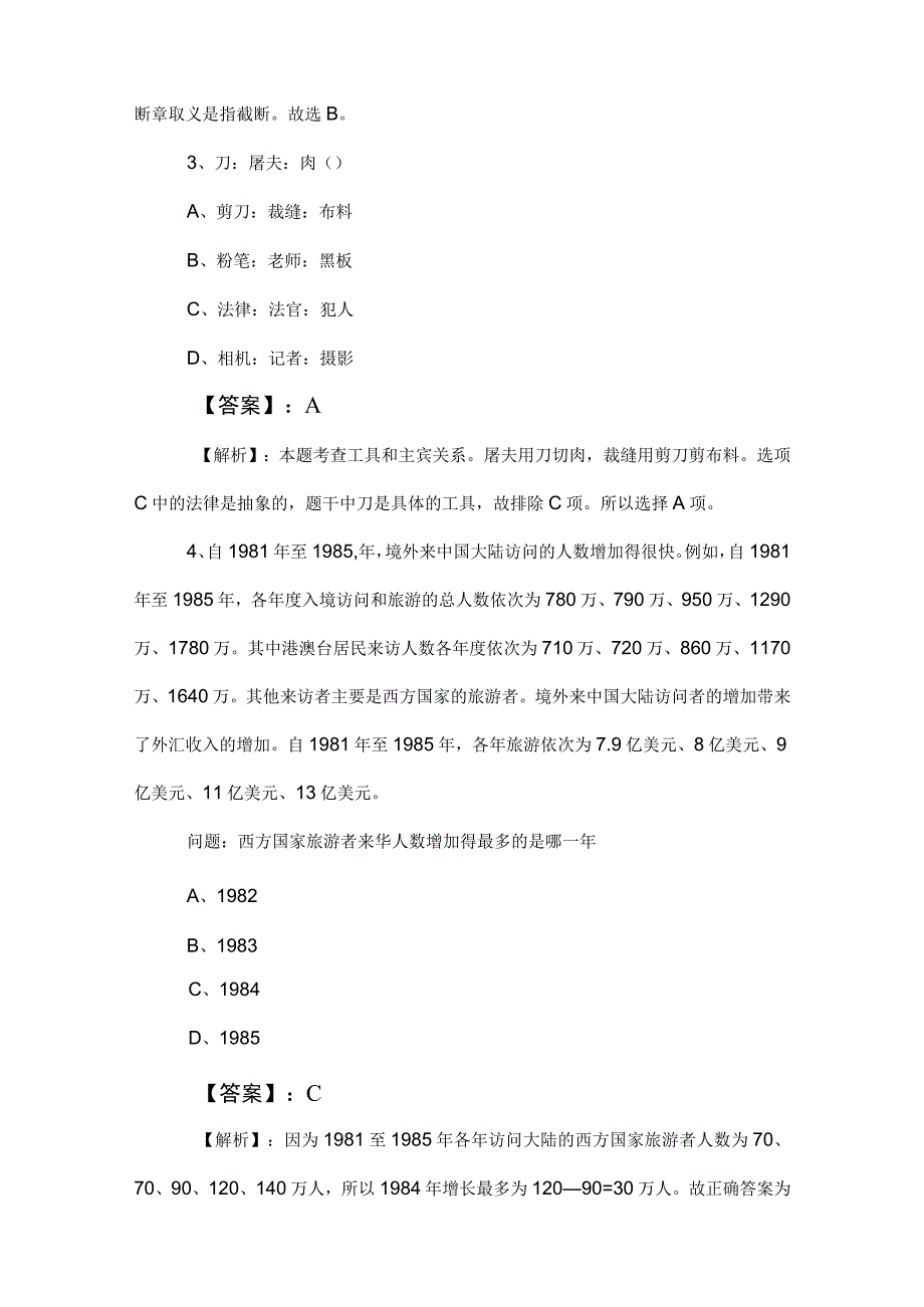 2023年公务员考试（公考)行测全攻略（后附答案）.docx_第2页