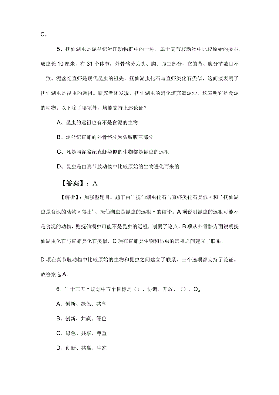 2023年公务员考试（公考)行测全攻略（后附答案）.docx_第3页