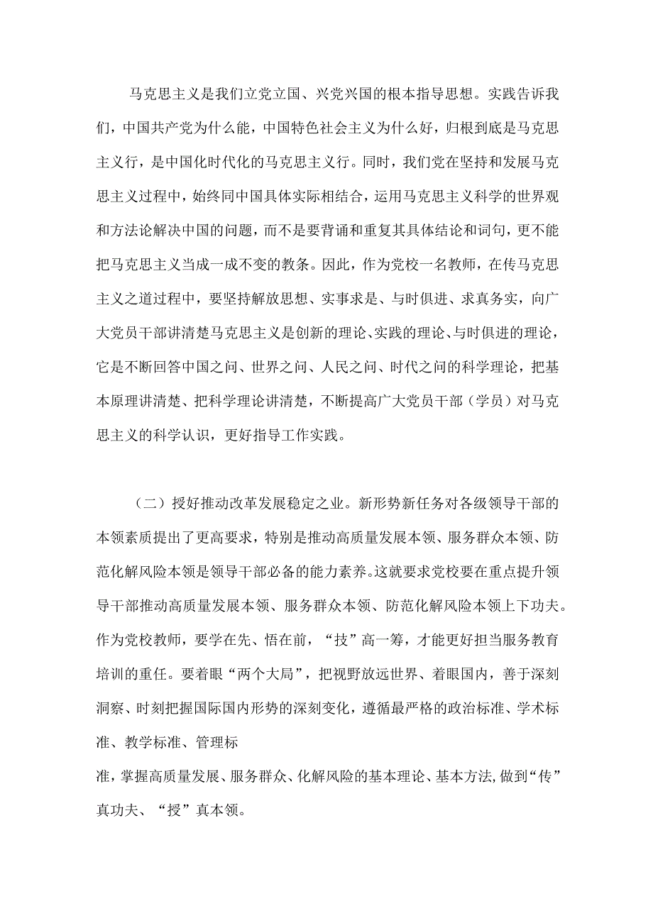 2023年市委党校理论学习中心组专题研讨交流会上的发言材料3520字范文稿.docx_第2页