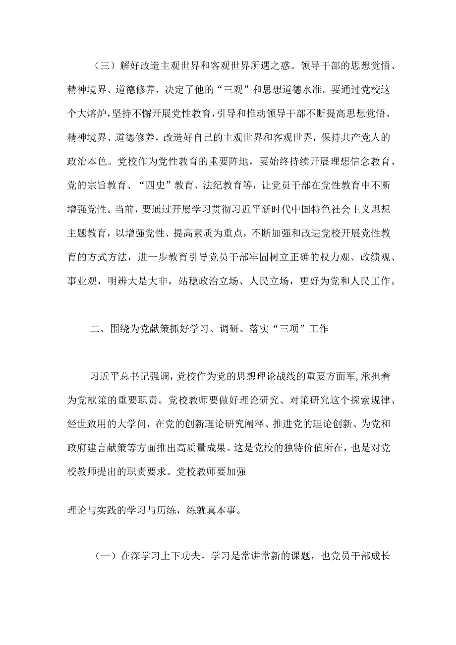 2023年市委党校理论学习中心组专题研讨交流会上的发言材料3520字范文稿.docx_第3页