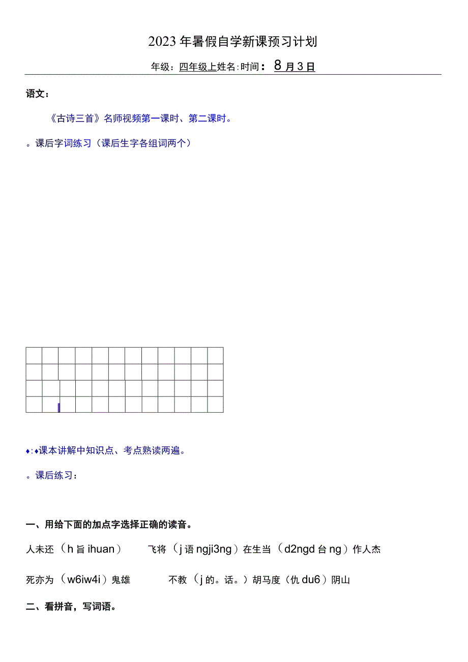 2022暑假四年级上册（五四制）自学计划 第二十二天.docx_第1页