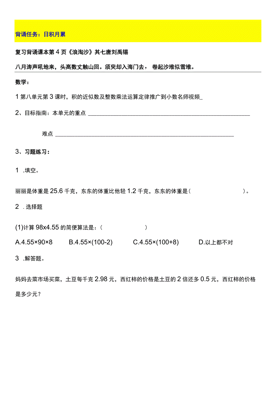 2022暑假四年级上册（五四制）自学计划 第二十二天.docx_第3页