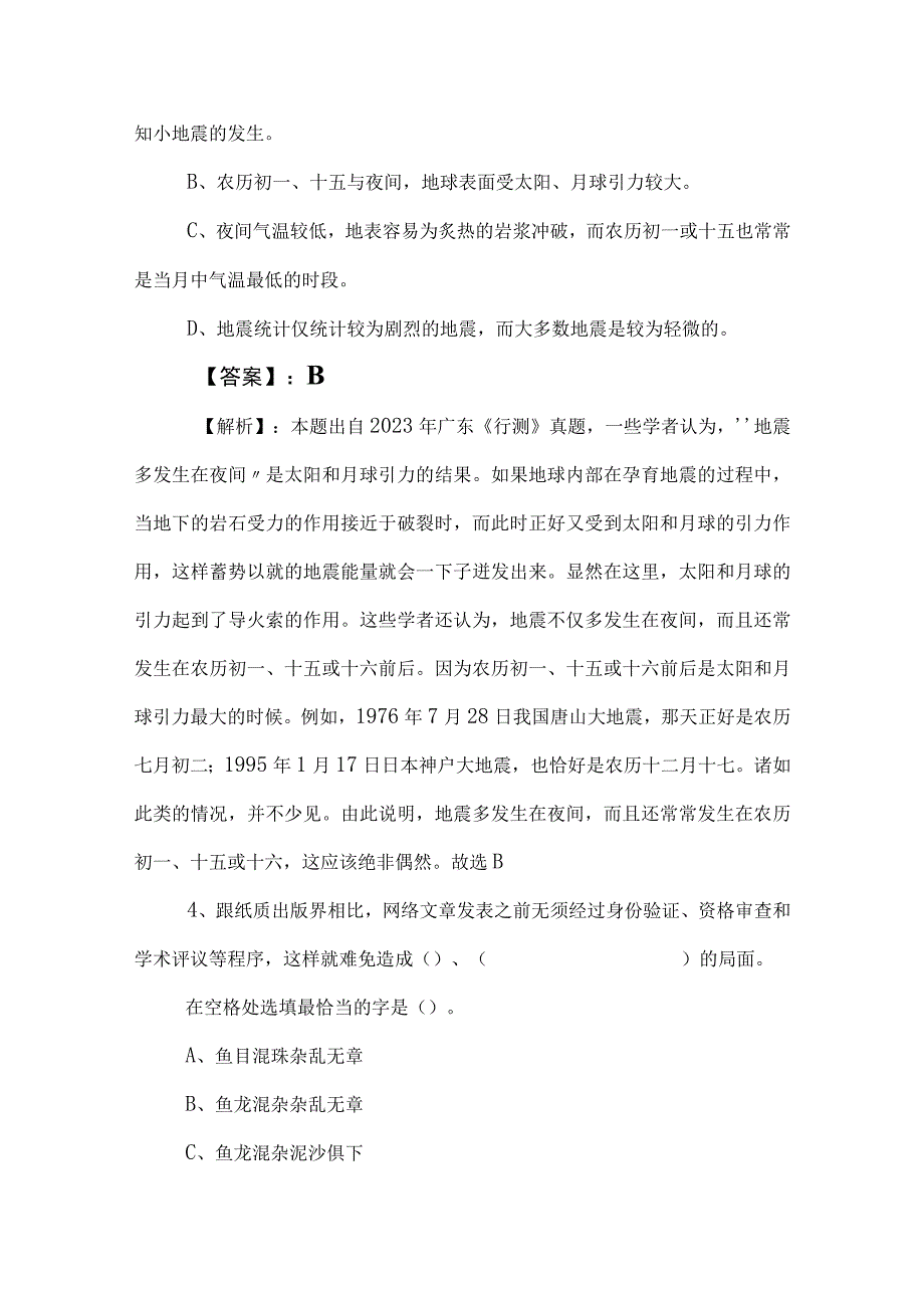 2023年度事业单位考试职业能力倾向测验冲刺测试题包含答案.docx_第3页