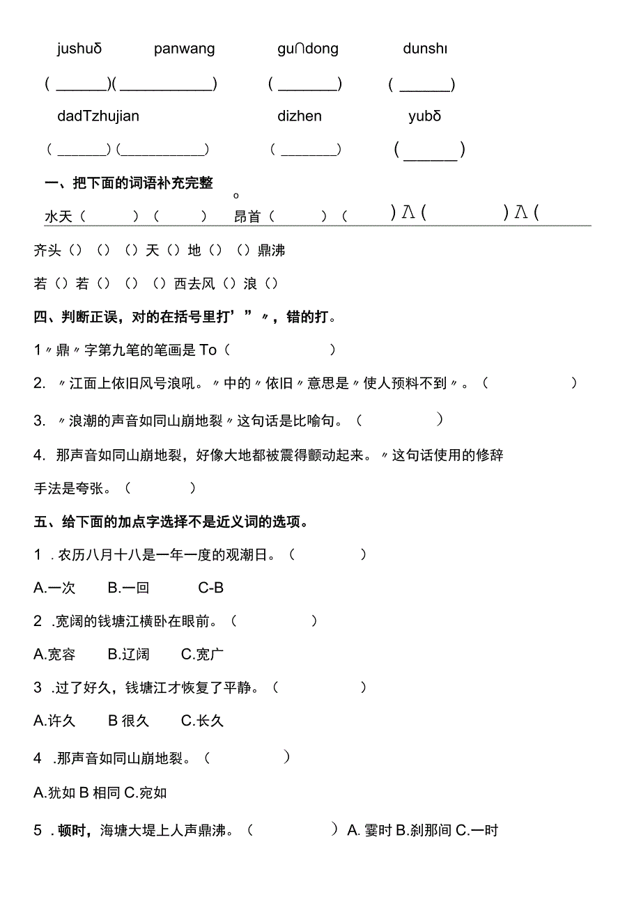 2022暑假四年级上册（五四制）自学计划 第一天.docx_第2页