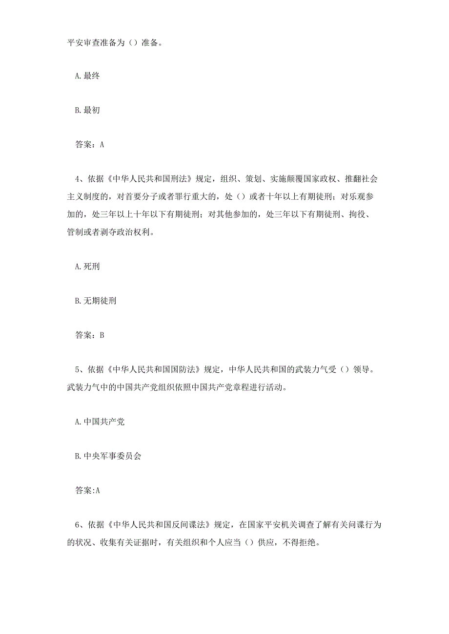 2023中国普法每日知识竞赛答题答案.docx_第2页