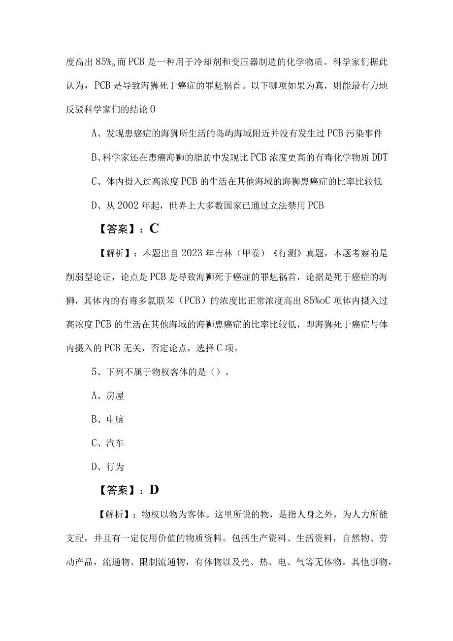 2023年事业编考试职业能力倾向测验同步测试试卷（附答案及解析）.docx_第3页