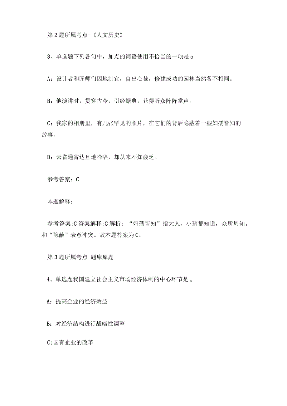 2023年浙江省公安厅事业单位招考练习题及答案.docx_第2页