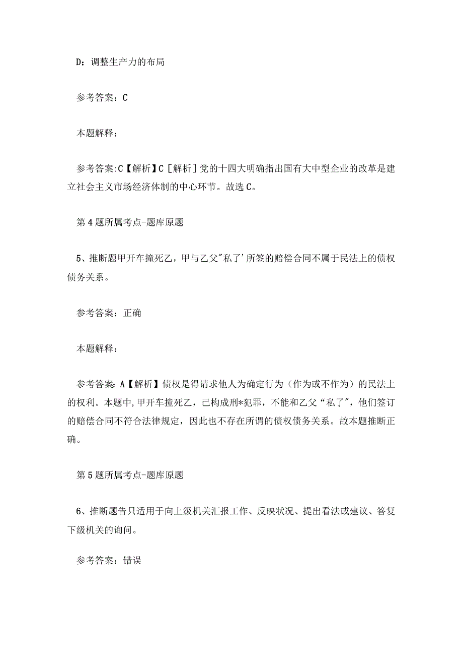 2023年浙江省公安厅事业单位招考练习题及答案.docx_第3页