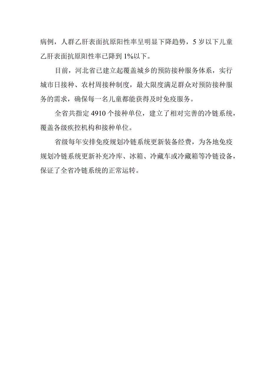 2023年儿童预防接种日宣传活动简报一.docx_第2页