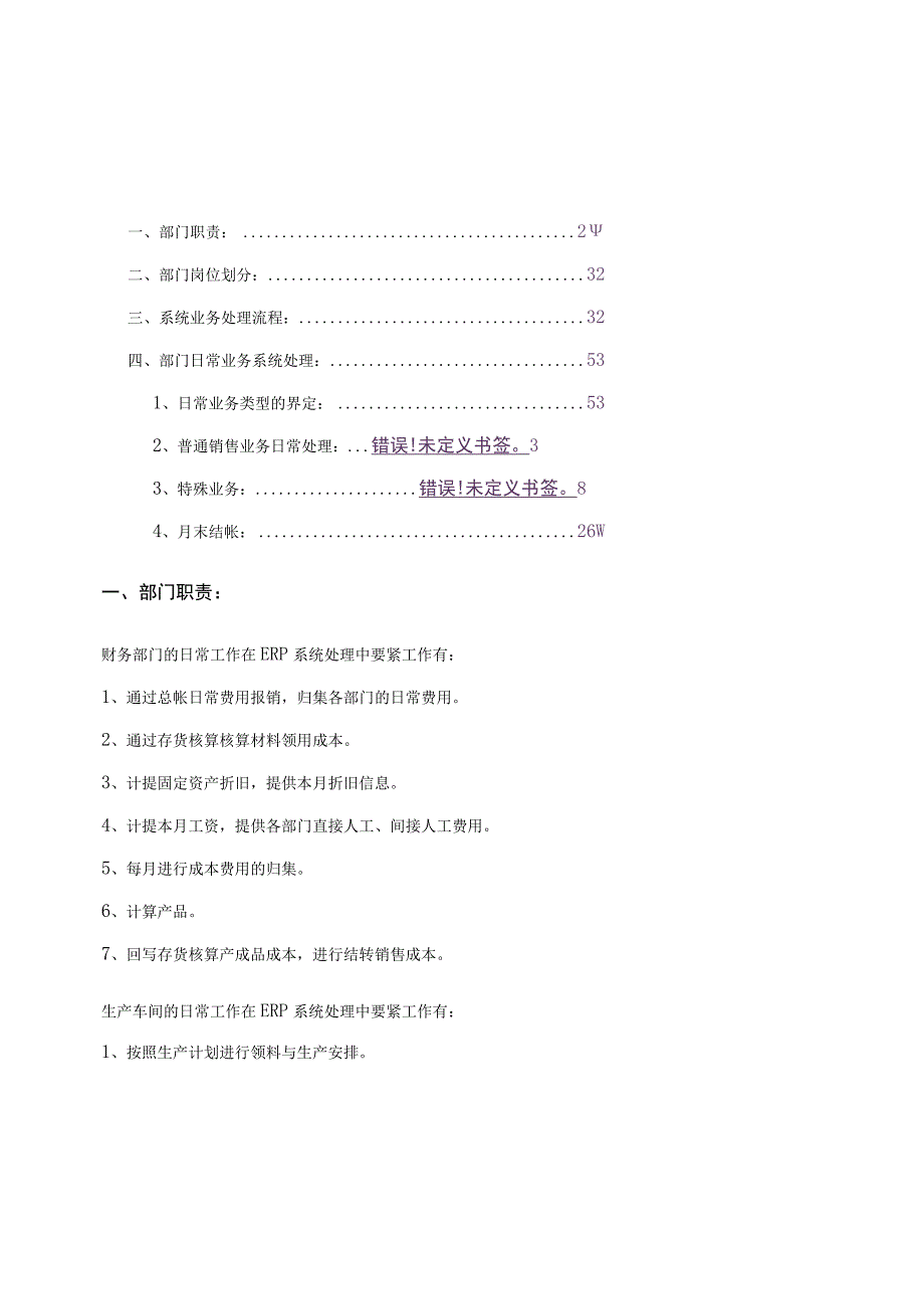 UFZXSSU803CA成本核算操作手册.docx_第2页