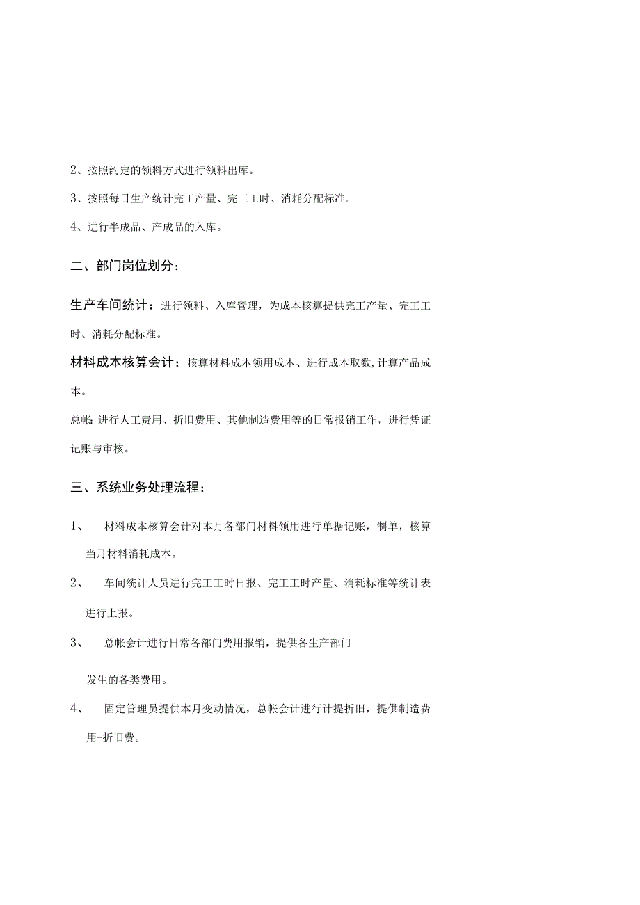 UFZXSSU803CA成本核算操作手册.docx_第3页