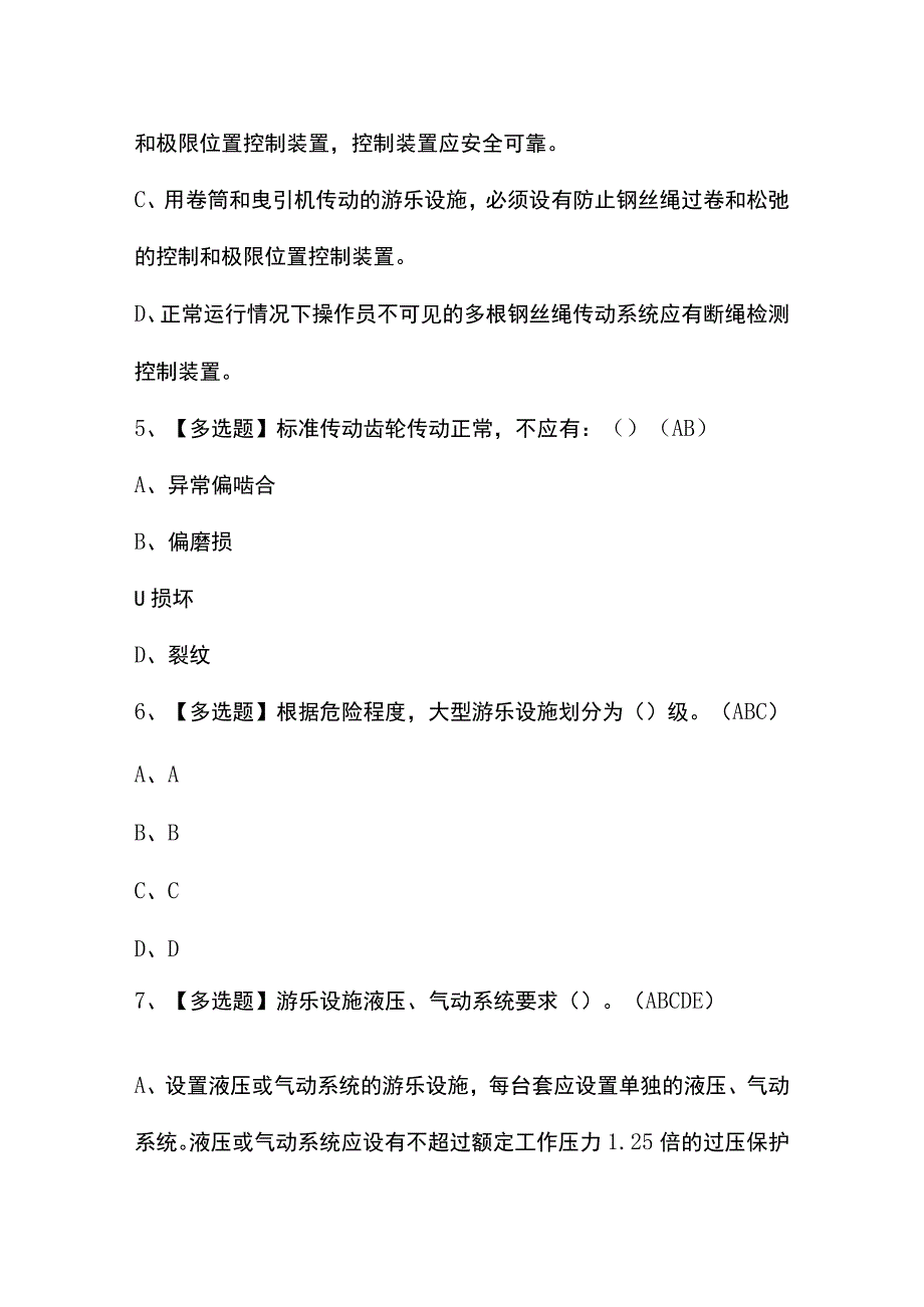 2023年【秦皇岛市大型游乐设施操作人员】试题及解析.docx_第3页