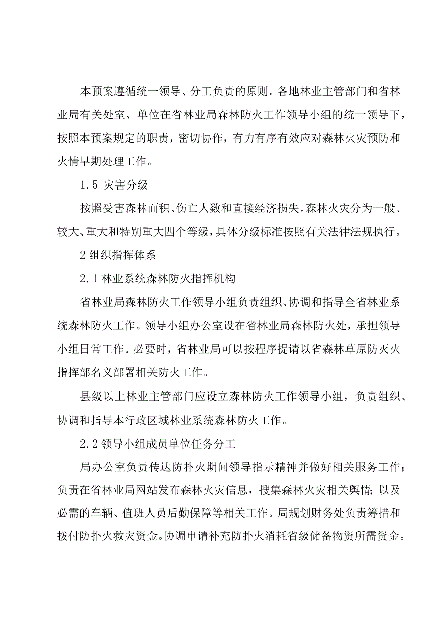 2023元旦的应急预案范文（3篇）.docx_第2页