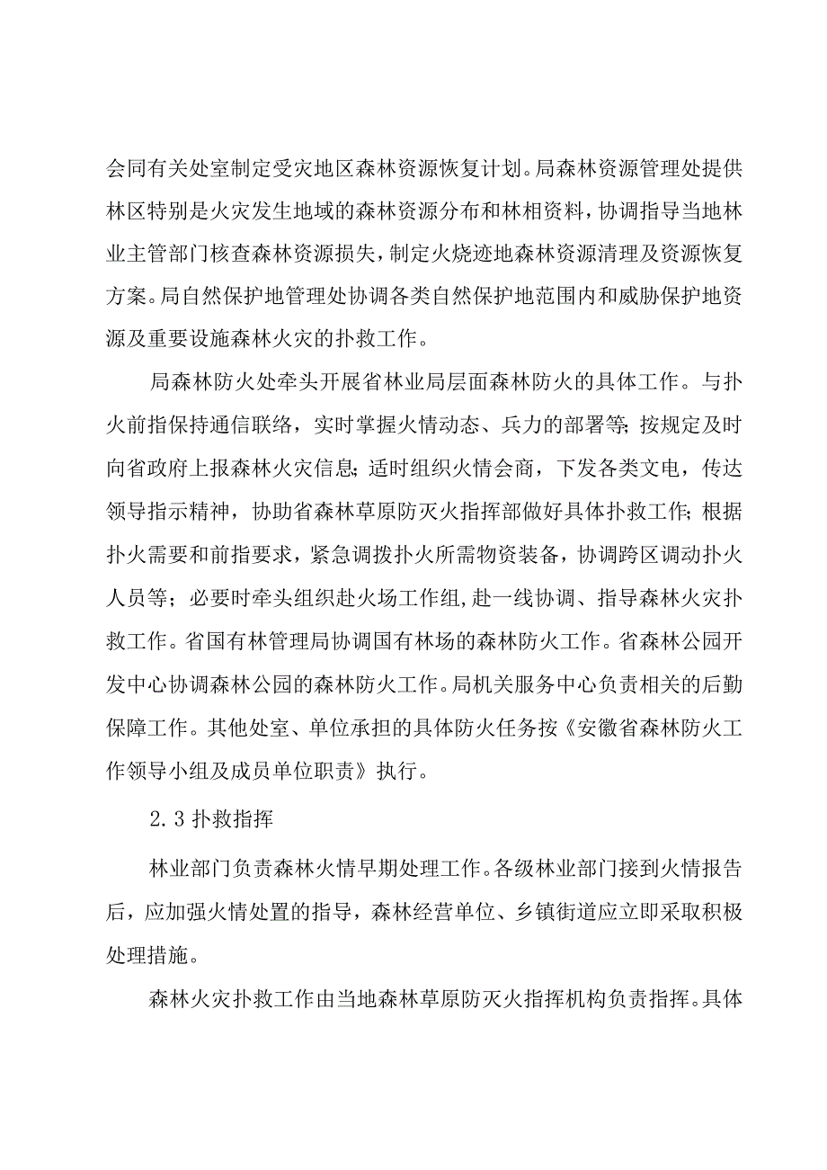 2023元旦的应急预案范文（3篇）.docx_第3页