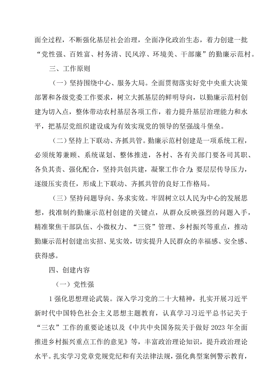 XX乡开展勤廉示范村创建（试点）实施方案.docx_第2页