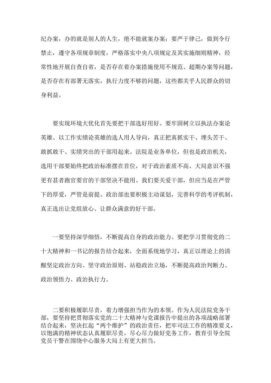 2023年关于开展“五大”要求、“六破六立”大学习大讨论的研讨交流发言材料【两篇稿】.docx_第2页