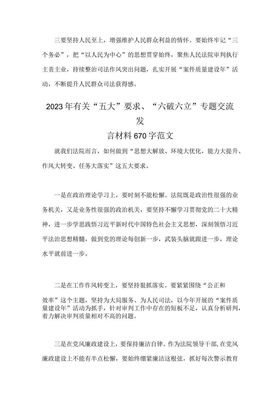 2023年关于开展“五大”要求、“六破六立”大学习大讨论的研讨交流发言材料【两篇稿】.docx_第3页