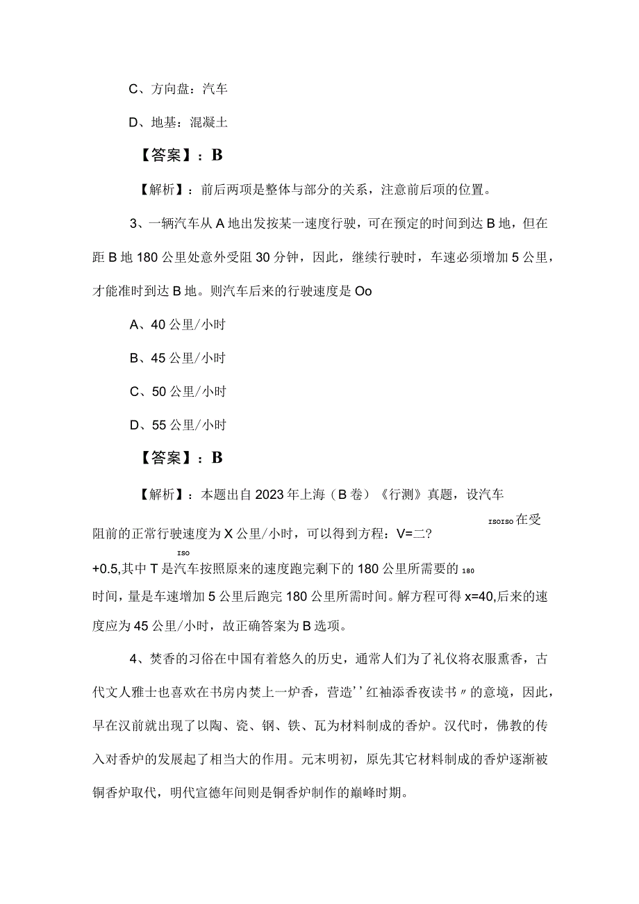 2023年度公考（公务员考试）行政职业能力检测考试题后附答案及解析.docx_第2页