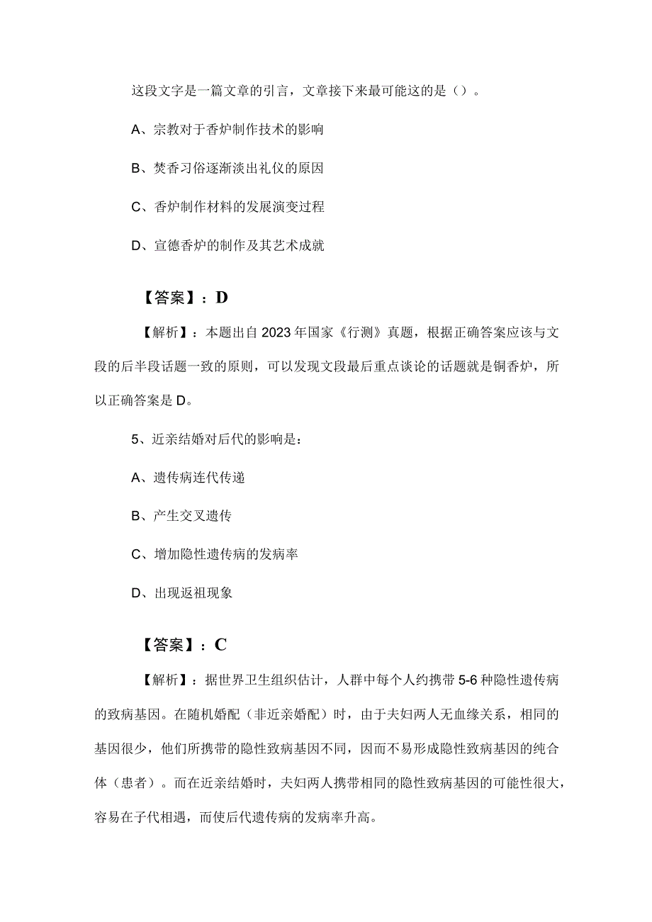 2023年度公考（公务员考试）行政职业能力检测考试题后附答案及解析.docx_第3页