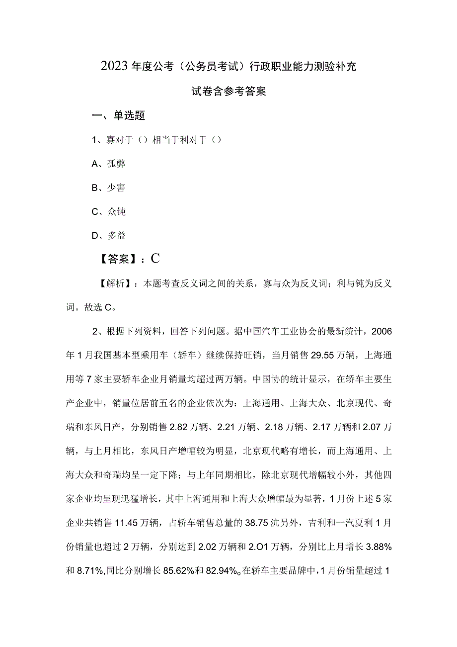 2023年度公考（公务员考试）行政职业能力测验补充试卷含参考答案.docx_第1页