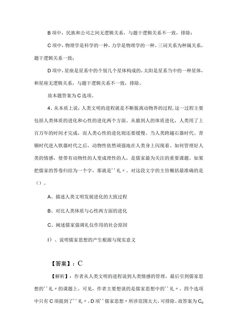 2023年度公考（公务员考试）行政职业能力测验补充试卷含参考答案.docx_第3页