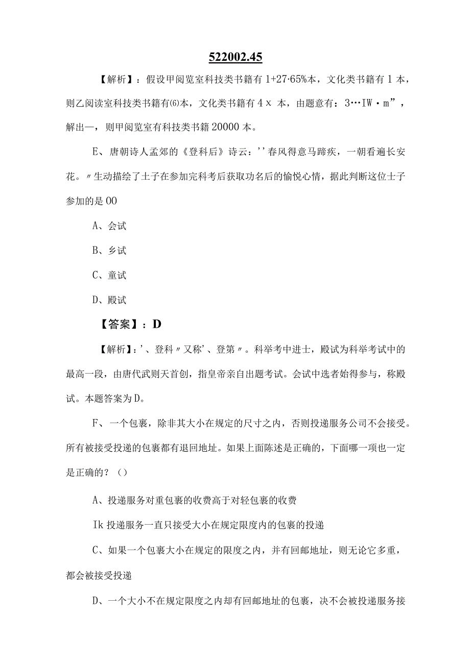 2023年公考（公务员考试）行政职业能力检测天天练（包含参考答案）.docx_第3页