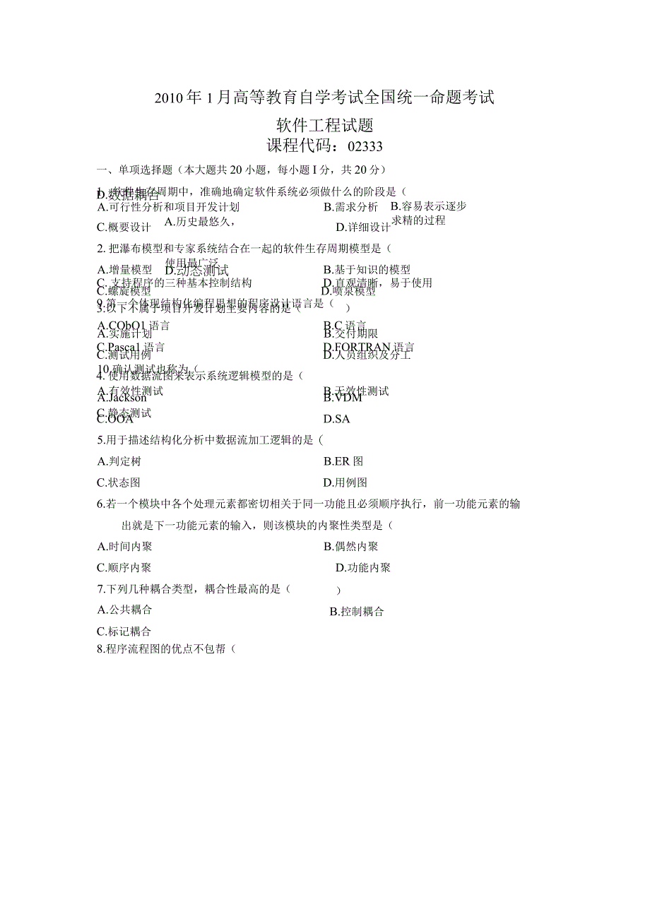 2010年01月自学考试02333《软件工程》真题.docx_第1页