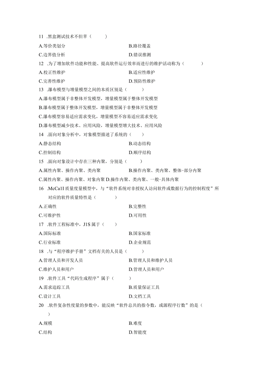 2010年01月自学考试02333《软件工程》真题.docx_第2页