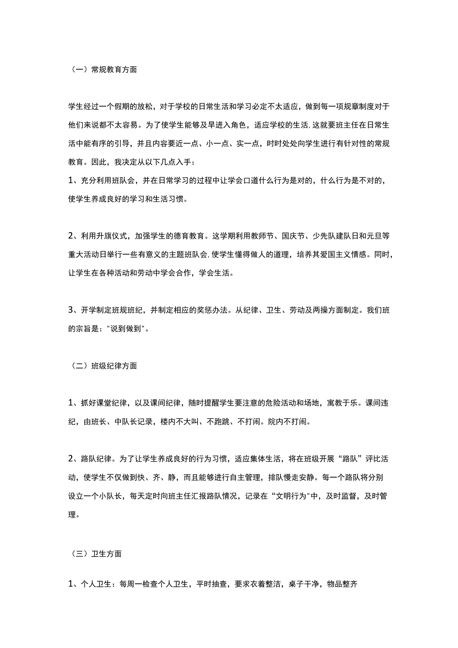 2023-2024学年度第一学期二年级上册班主任工作计划.docx_第2页