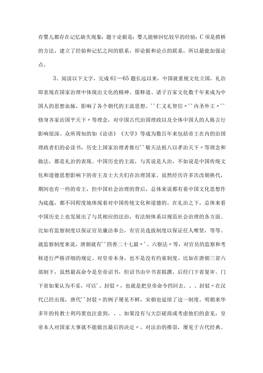 2023年度国企入职考试公共基础知识综合检测（包含参考答案）.docx_第2页